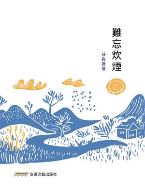 cover image of 難忘炊煙
